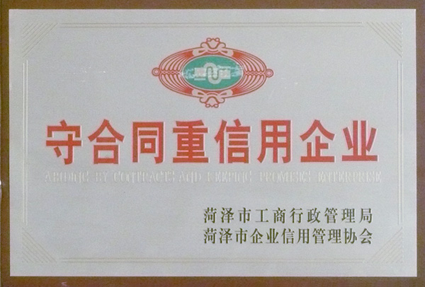 守合同重信用企業(yè).jpg